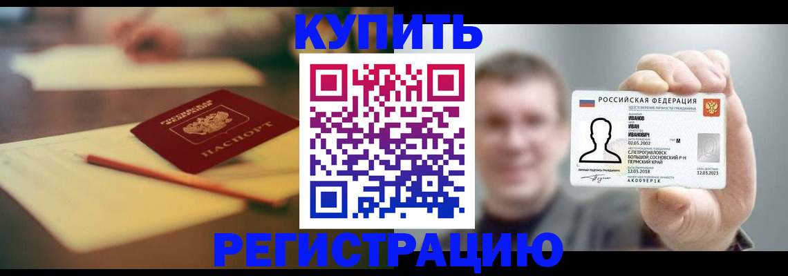 купить прописку в Каменск-Шахтинском